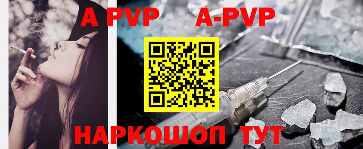 A PVP СК  А ПВП Crystall  Alpha PVP VHQ  Вход с VPN  Полысаево 