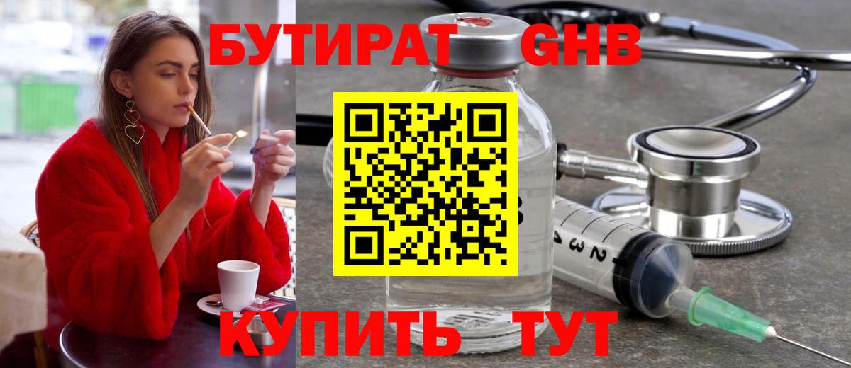 БУТИРАТ вода Полысаево