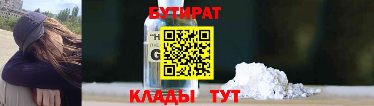 Бутират 99%  Вход с VPN  Полысаево 