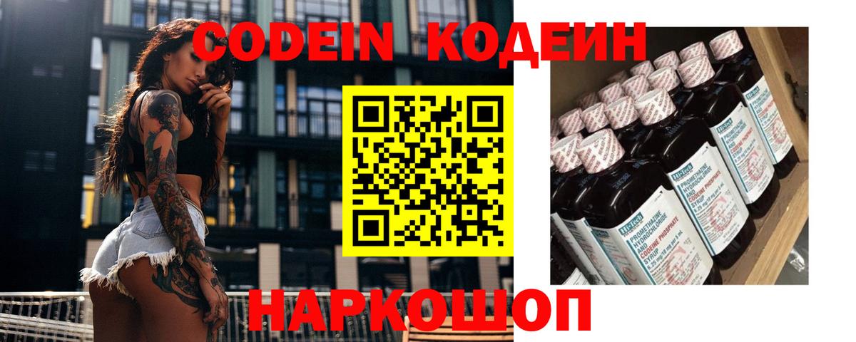 Кодеиновый сироп Lean Purple Drank  Кодеин Purple Drank  Полысаево  Вход с VPN 
