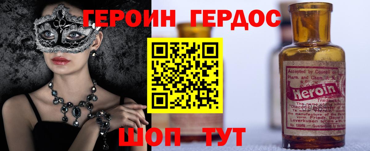 ГЕРОИН хмурый Полысаево