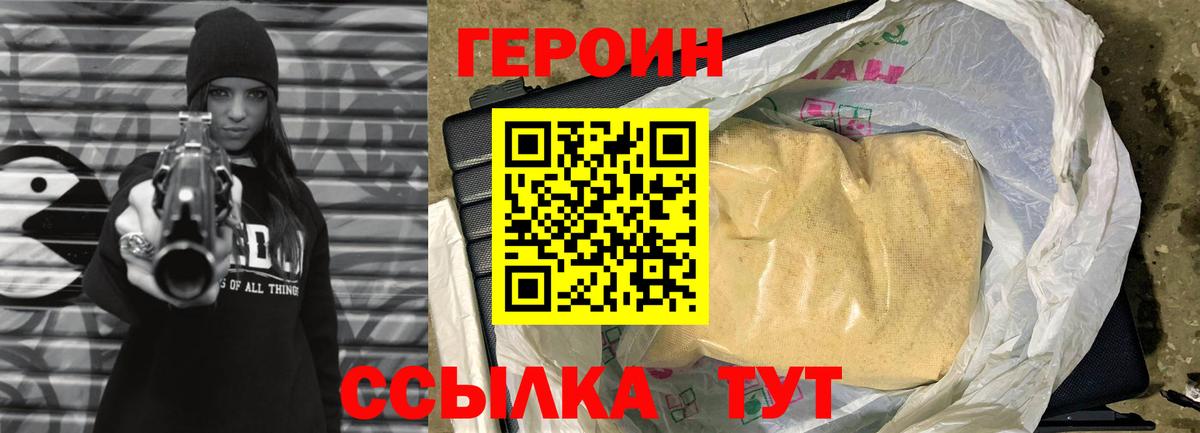 Героин  Вход с VPN  Полысаево  ГЕРОИН хмурый 