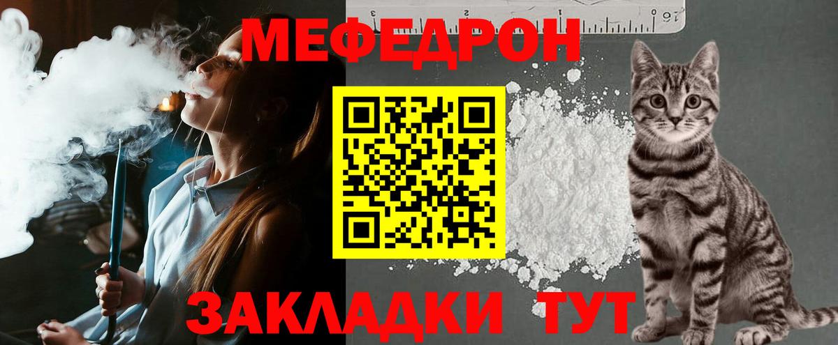 МЯУ-МЯУ VHQ  Вход с VPN  Меф мяу мяу  МЕФ  Полысаево 