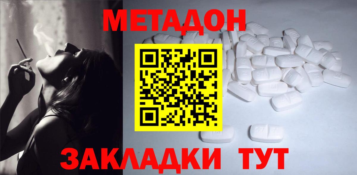 МЕТАДОН methadone Полысаево