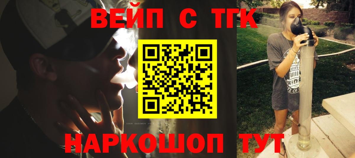 ТГК вейп  Вход с VPN  где купить наркотик  Полысаево 